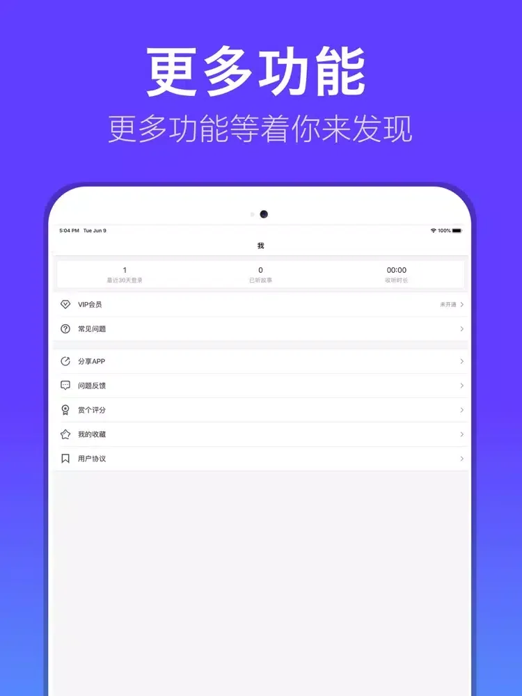 Tangkapan skrin 哄睡 - 白噪音睡眠神器 iPad 