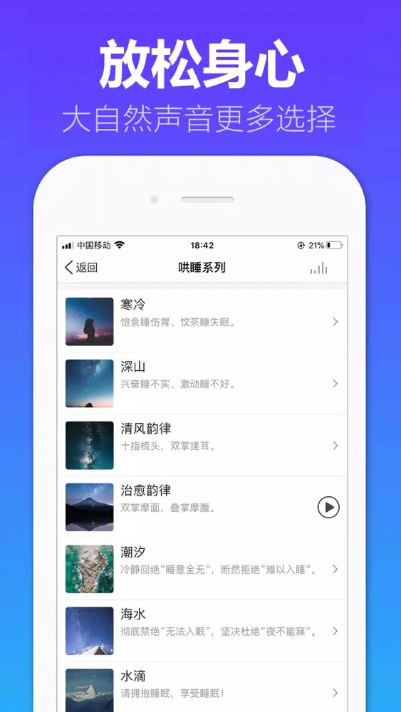 哄睡 - 白噪音睡眠神器 Screenshots