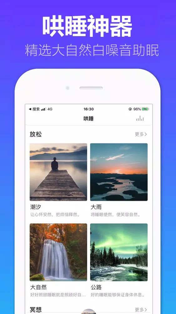 哄睡 - 白噪音睡眠神器 Screenshots