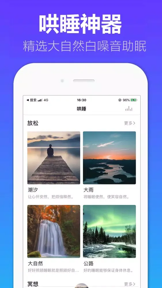 Tangkapan skrin 哄睡 - 白噪音睡眠神器