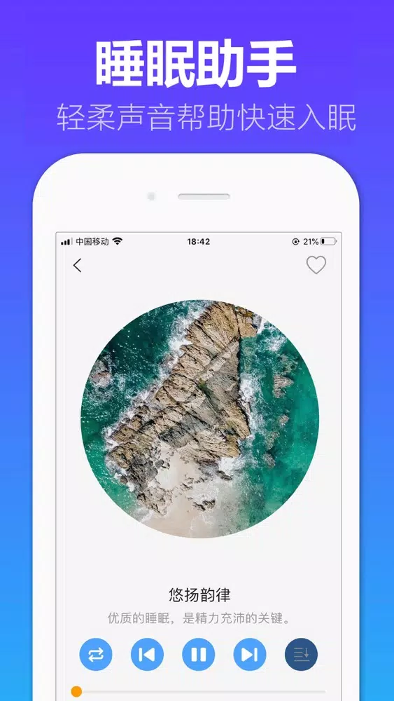 哄睡 - 白噪音睡眠神器 Screenshots