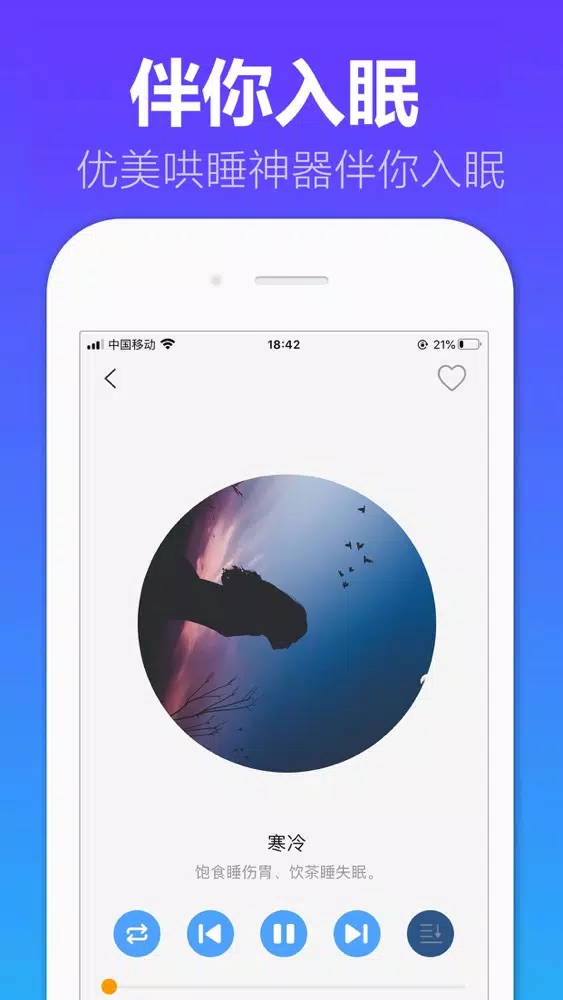 哄睡 - 白噪音睡眠神器 Screenshots