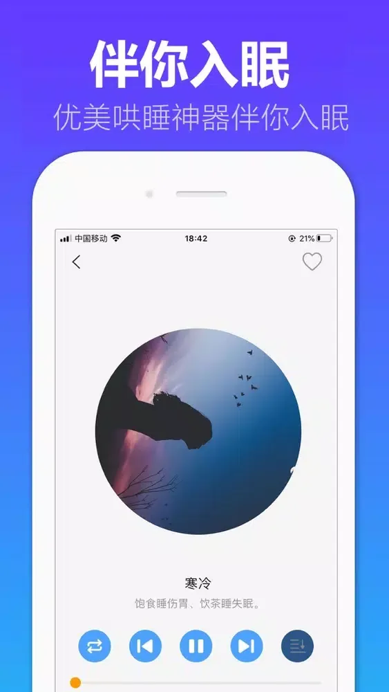Tangkapan skrin 哄睡 - 白噪音睡眠神器