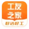 工友之家
