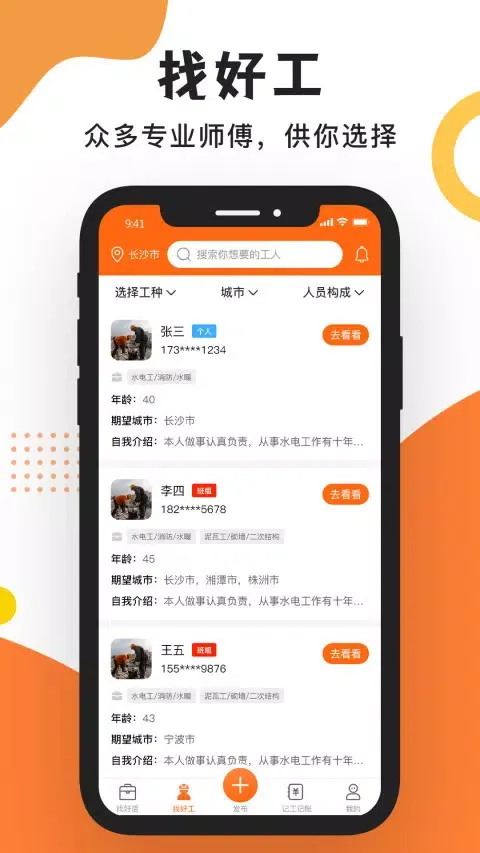 工友之家 Ekran Görüntüleri