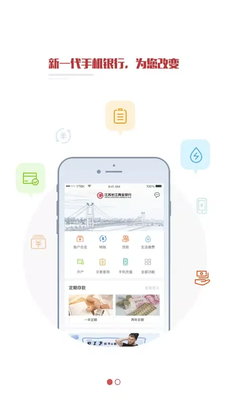 Capturas de pantalla de 江苏长江商业银行