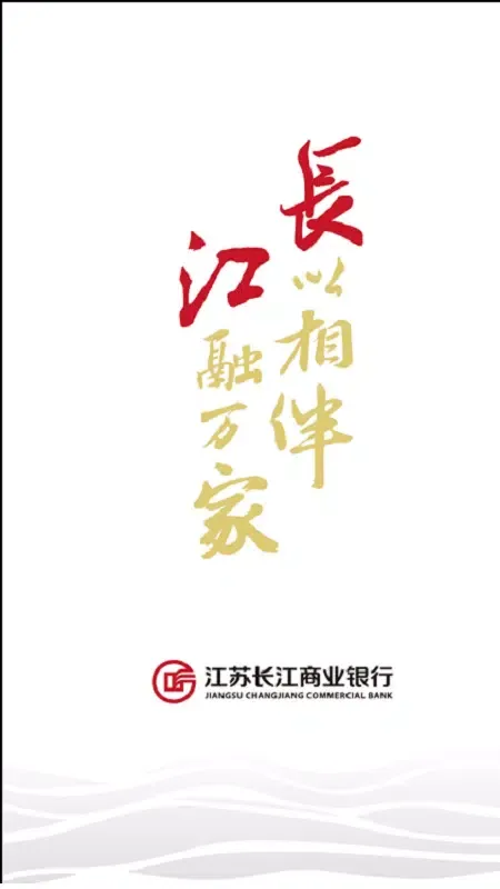 Capturas de pantalla de 江苏长江商业银行