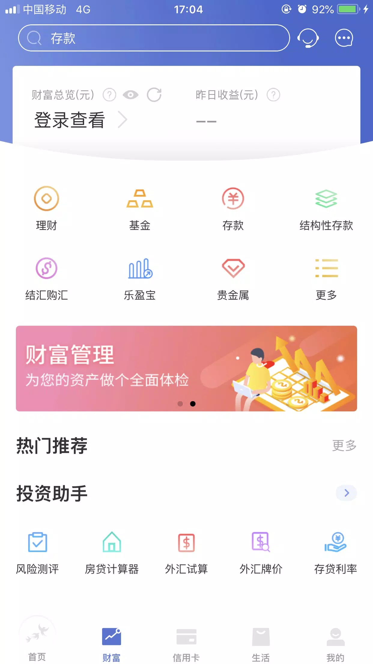 常熟农商银行 Screenshots2