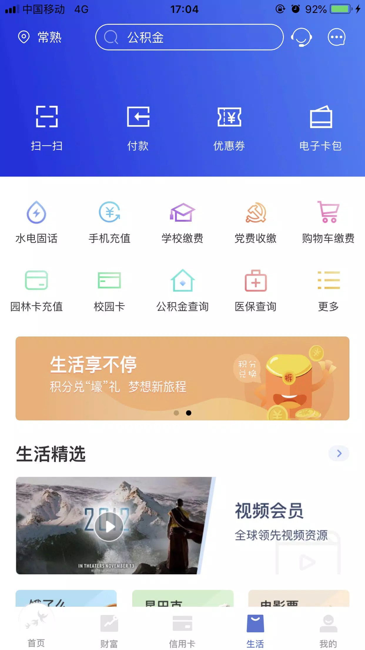 常熟农商银行 Screenshots3