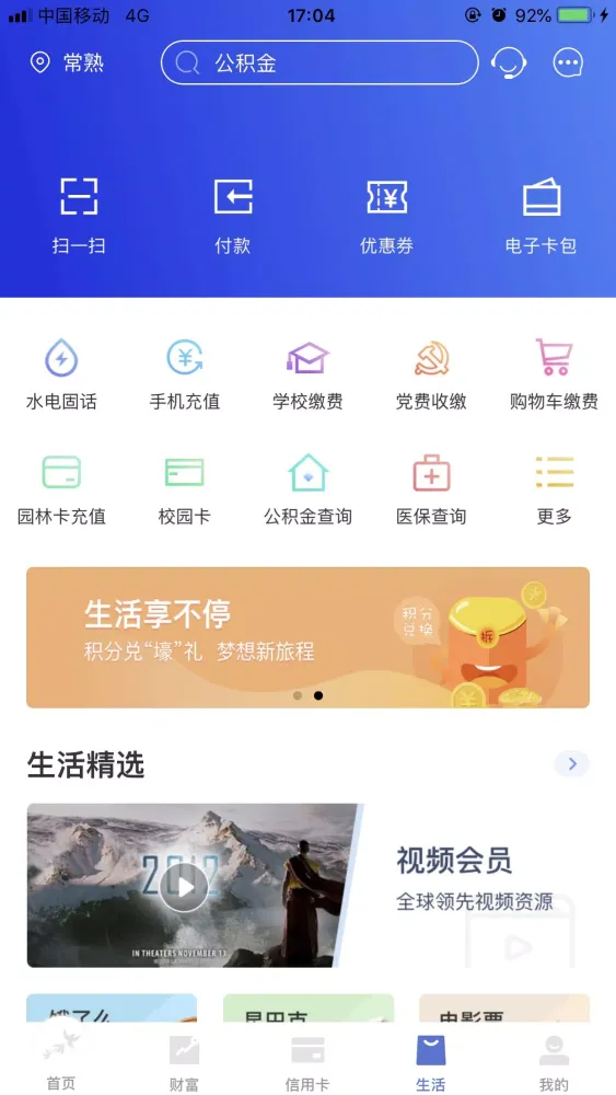 Tangkapan skrin 常熟农商银行