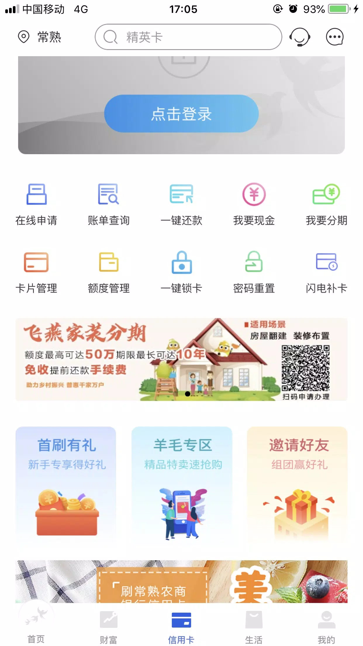 常熟农商银行 Screenshots4