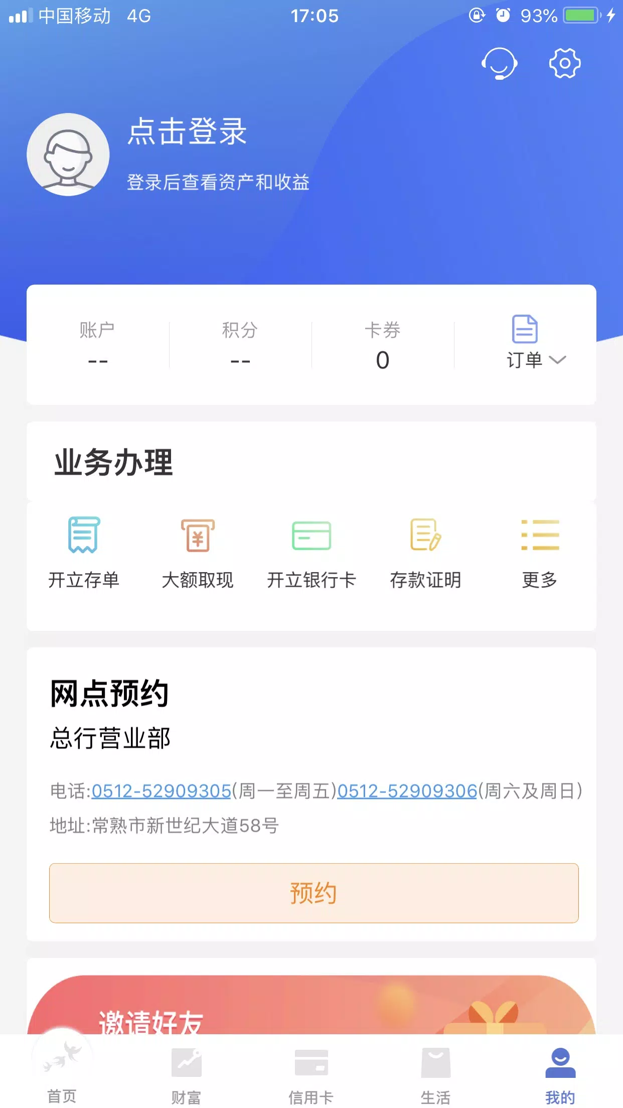 常熟农商银行 Screenshots5