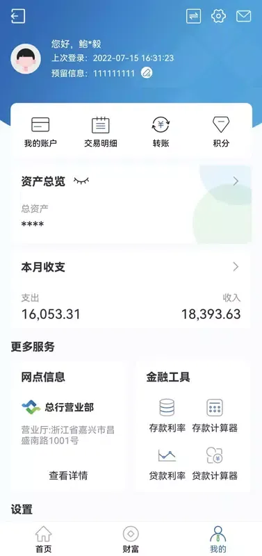 嘉兴银行 스크린샷
