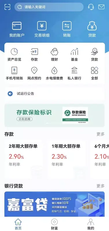 嘉兴银行 스크린샷