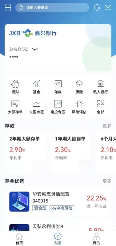 嘉兴银行 스크린샷
