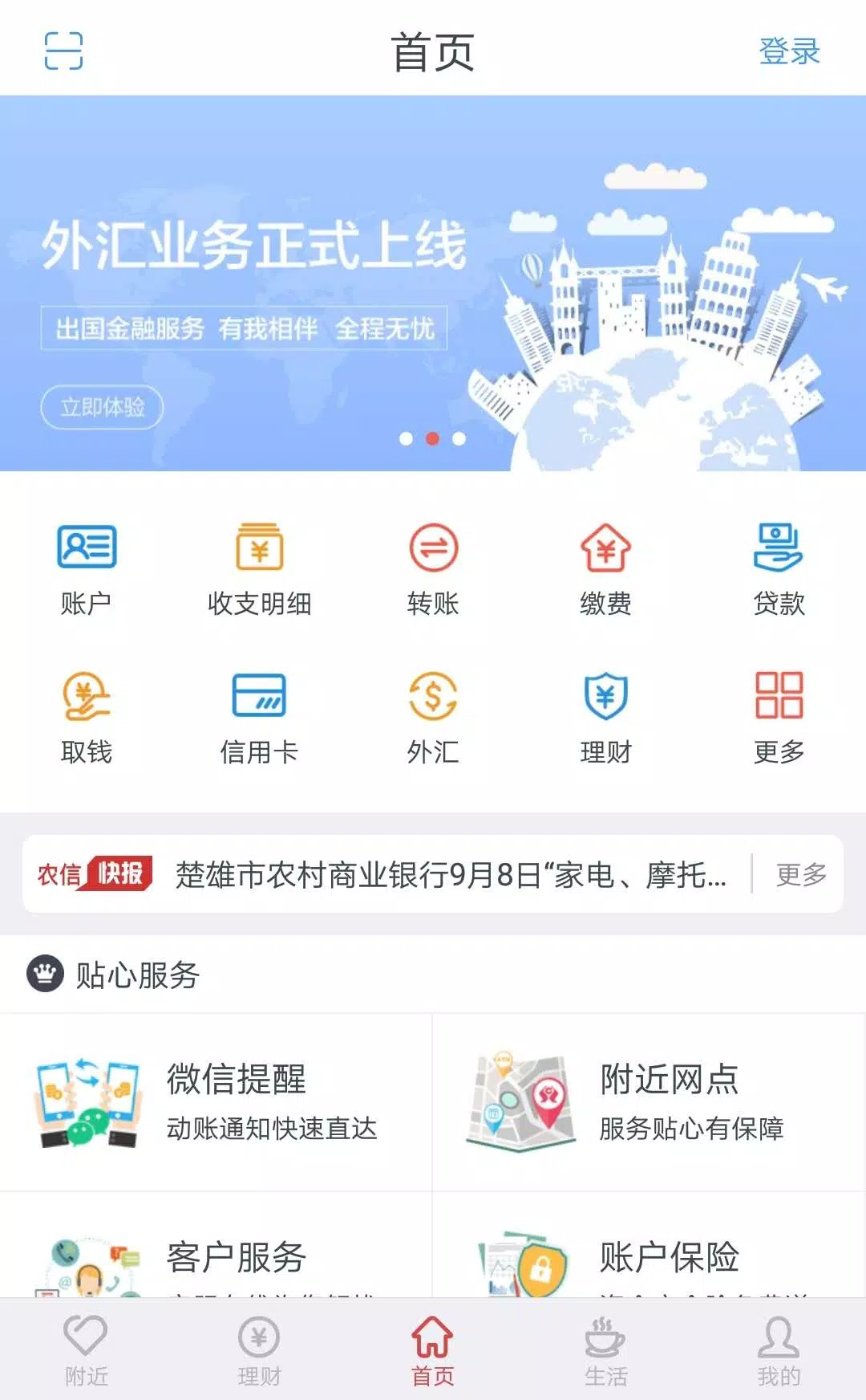 云南农信screenshot dell'app4