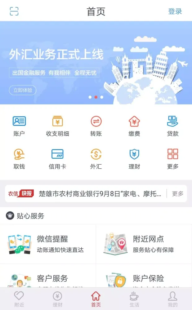 Ảnh chụp màn hình của 云南农信