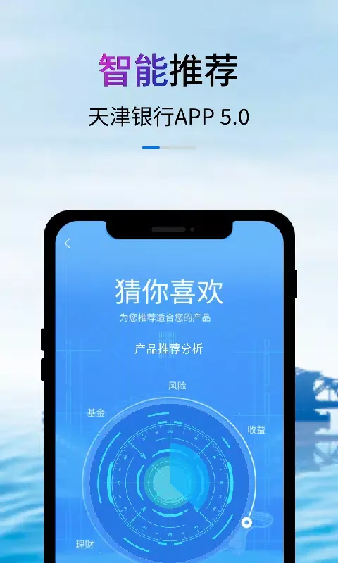 天津银行 स्क्रीनशॉट