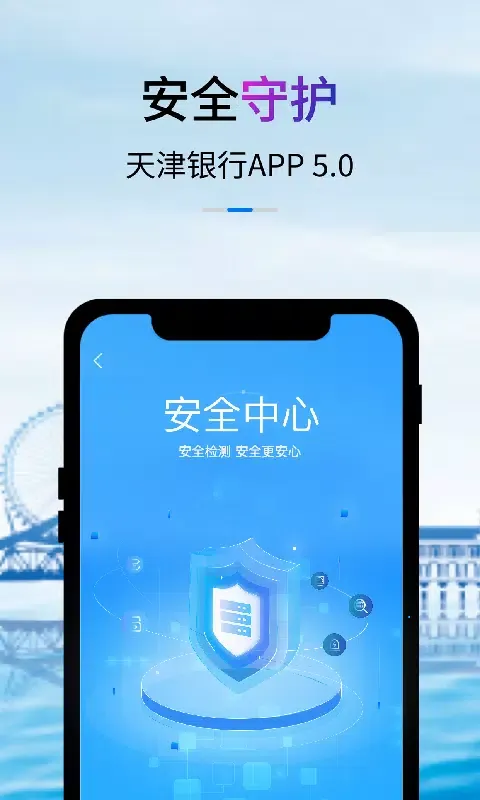 天津银行 स्क्रीनशॉट