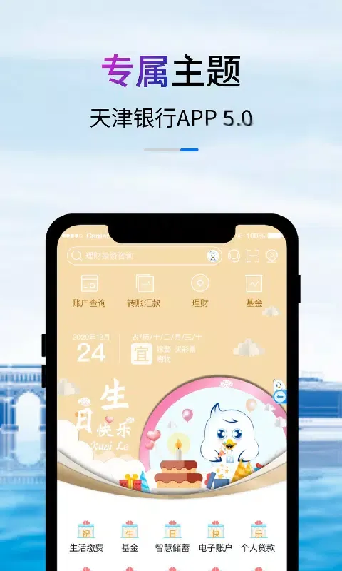 天津银行 स्क्रीनशॉट