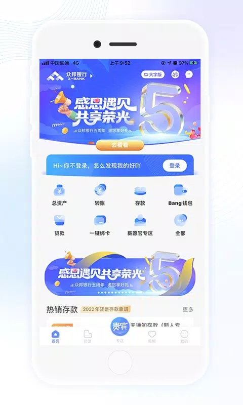 武汉众邦银行 Screenshots1