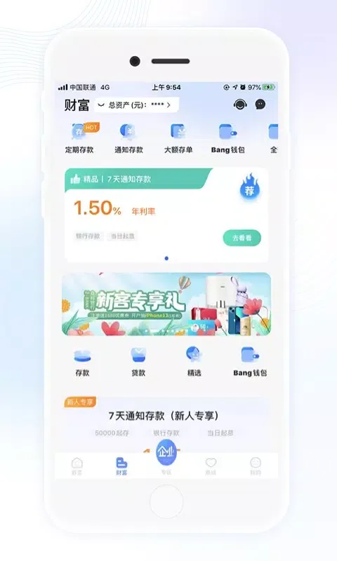 武汉众邦银行应用截图