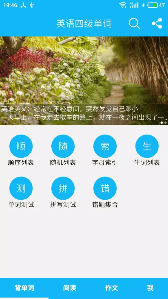 英语四级单词 Ekran Görüntüleri
