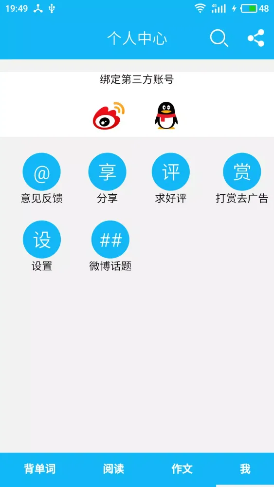 英语四级单词 Ekran Görüntüleri