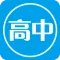 高中英语单词