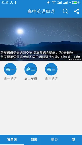 Capturas de pantalla de 高中英语单词