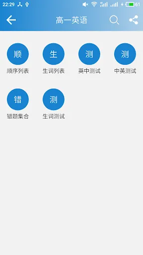 Capturas de pantalla de 高中英语单词