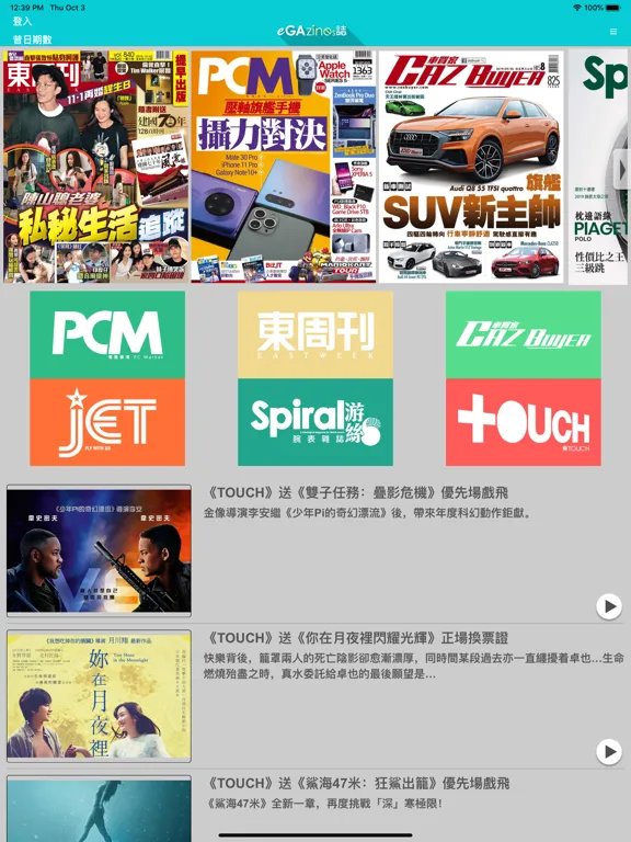 eGAzines誌 iPad  سکرین شاٹس