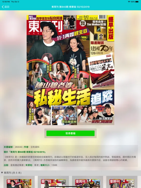 eGAzines誌 iPad  سکرین شاٹس