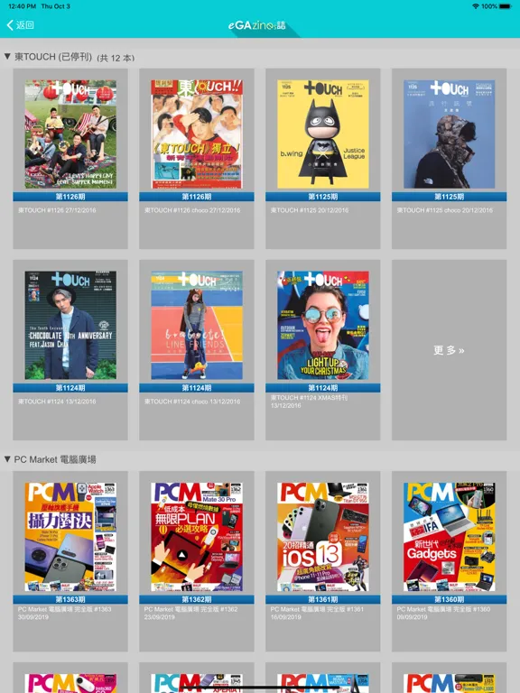 eGAzines誌 iPad  سکرین شاٹس