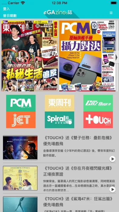 eGAzines誌 سکرین شاٹس