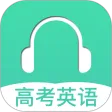 高考英语听力