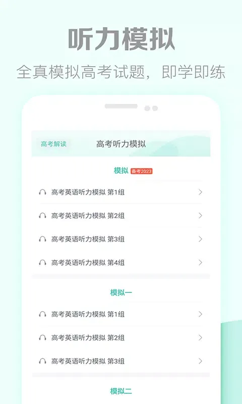Captures d'écran de 高考英语听力