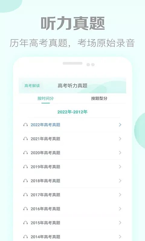 Captures d'écran de 高考英语听力