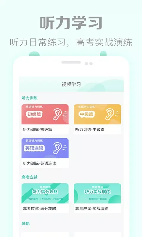 Captures d'écran de 高考英语听力