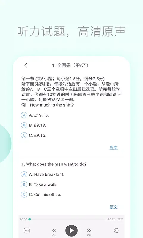 Captures d'écran de 高考英语听力