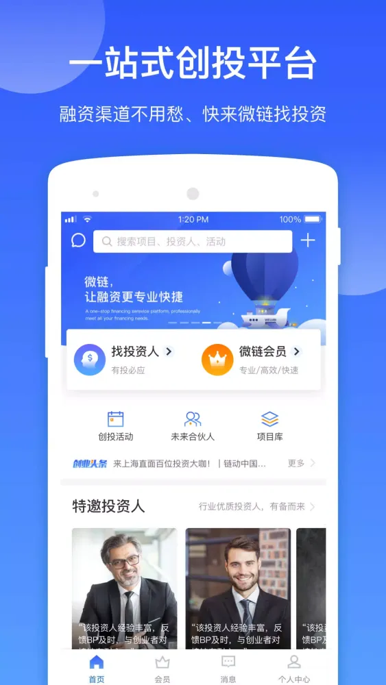 微链创投 Ekran Görüntüleri