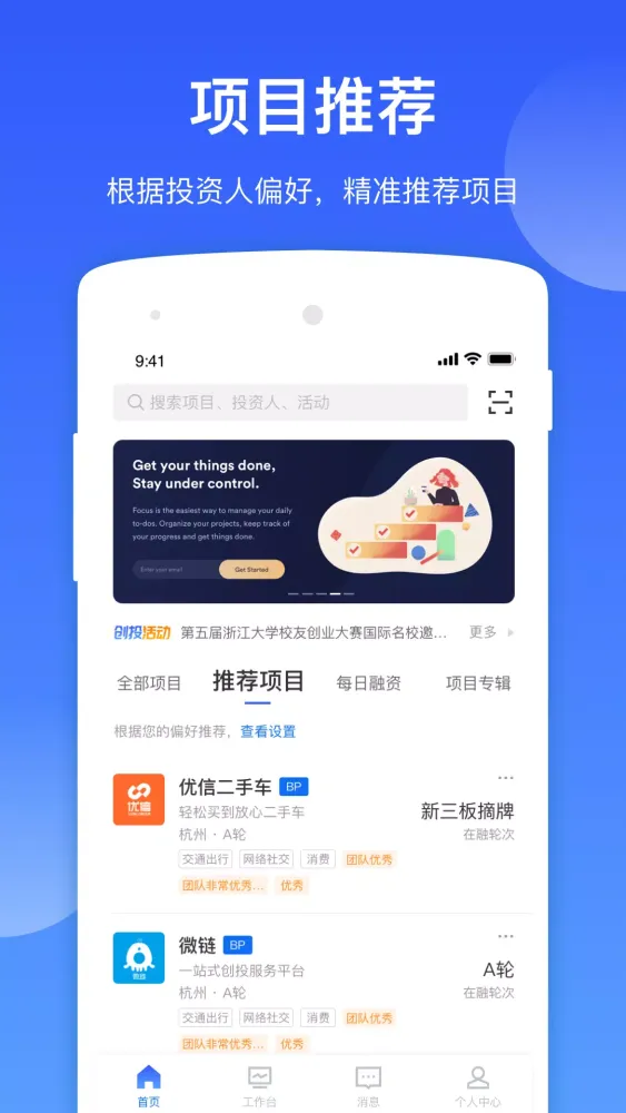 微链创投 Ekran Görüntüleri