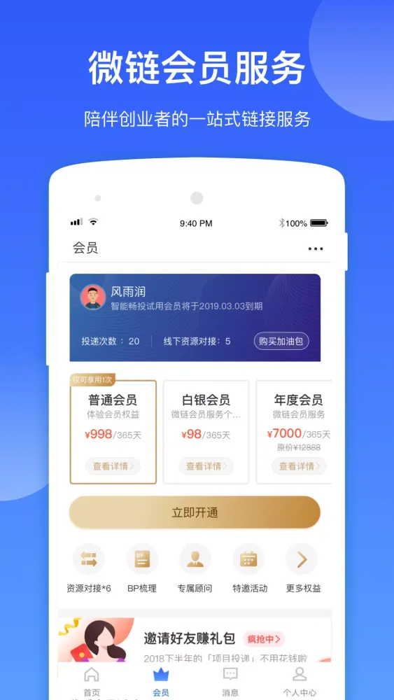 微链创投 Ekran Görüntüleri