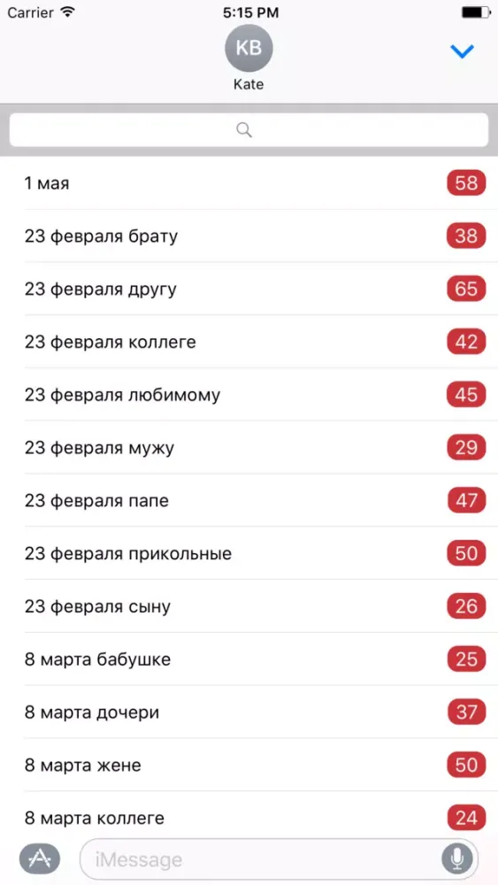 Ảnh chụp màn hình của Сообщения для iMessage