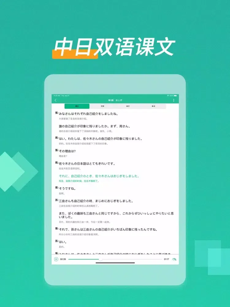 高中日语-日语听力口语老师 iPad  سکرین شاٹس