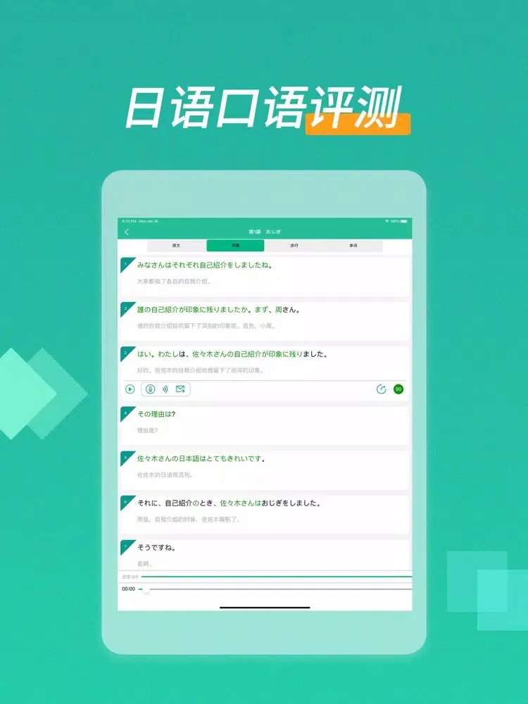 高中日语-日语听力口语老师 iPad  سکرین شاٹس