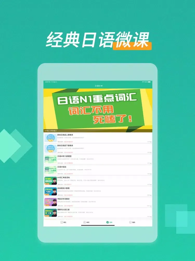 高中日语-日语听力口语老师 iPad  سکرین شاٹس