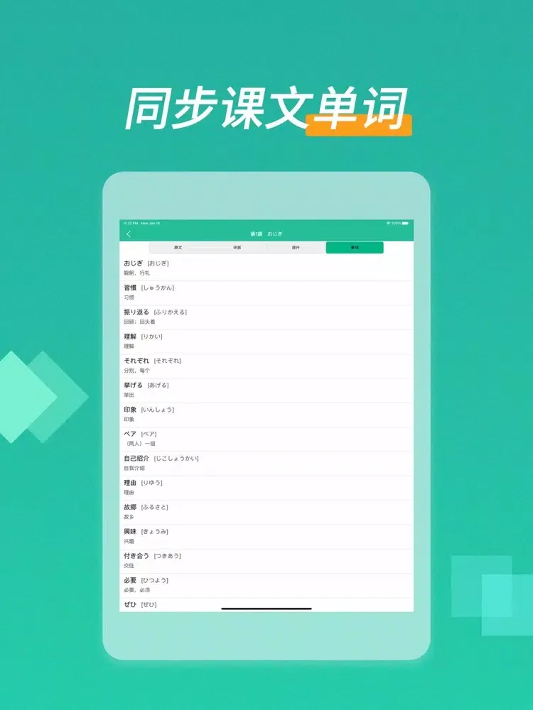 高中日语-日语听力口语老师 iPad  سکرین شاٹس