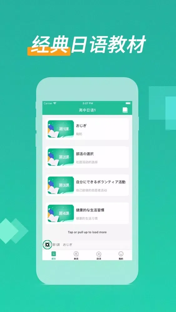高中日语-日语听力口语老师 سکرین شاٹس