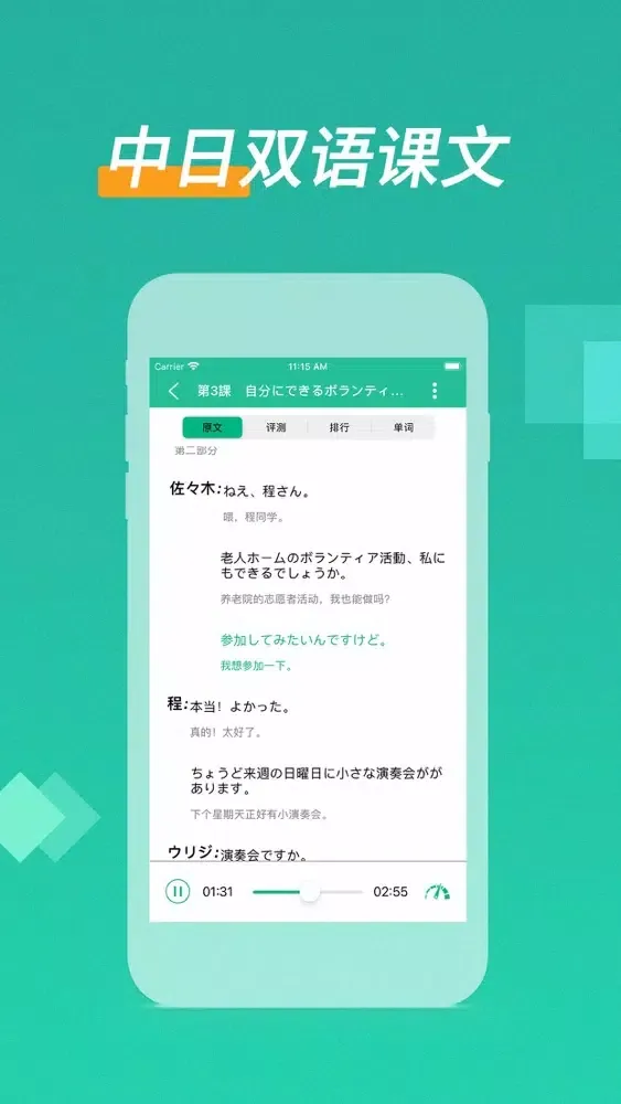 高中日语-日语听力口语老师 سکرین شاٹس